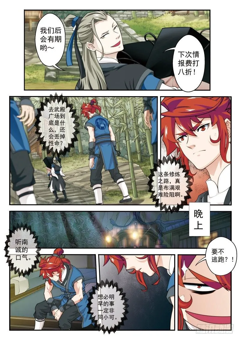 第26话 第4页