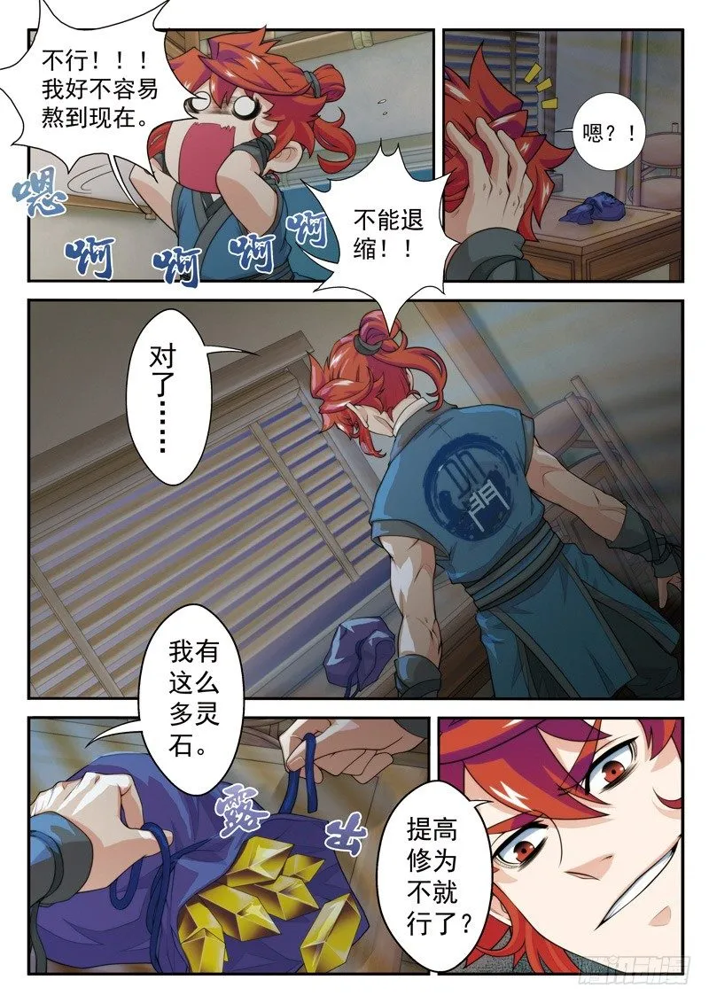 第26话 第5页