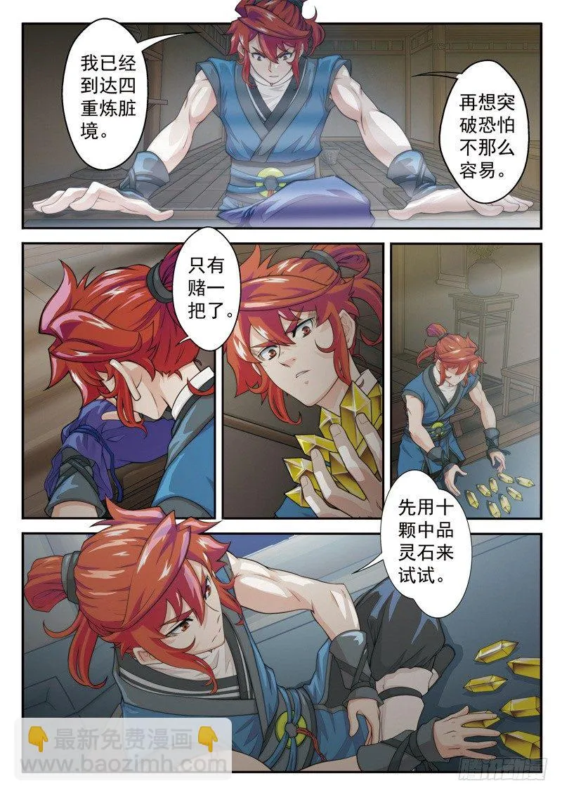 第26话 第6页