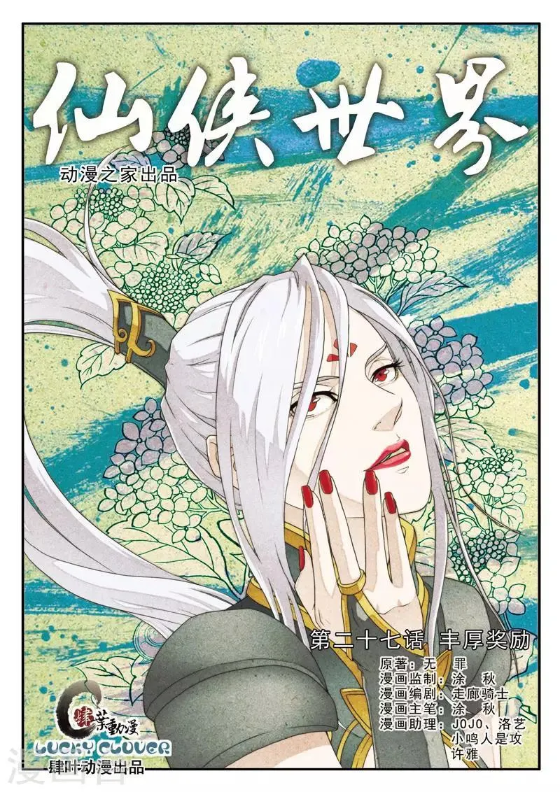 第27话 丰厚奖励 第1页