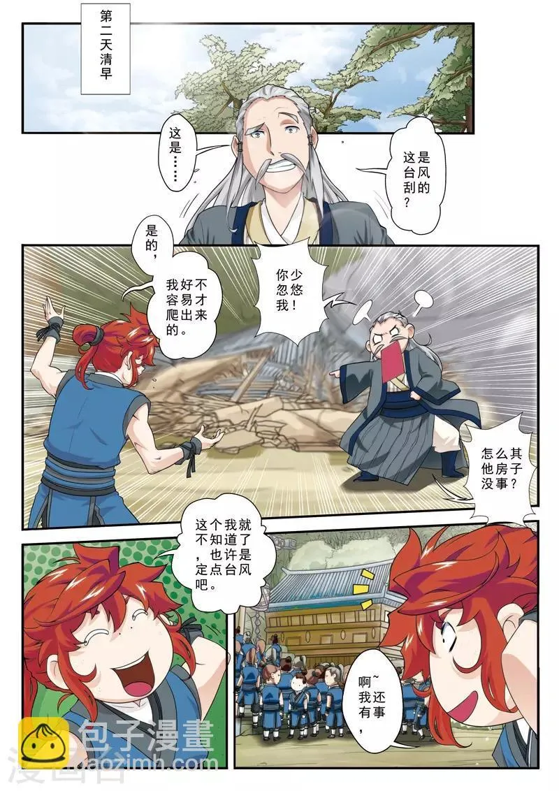 第27话 丰厚奖励 第2页