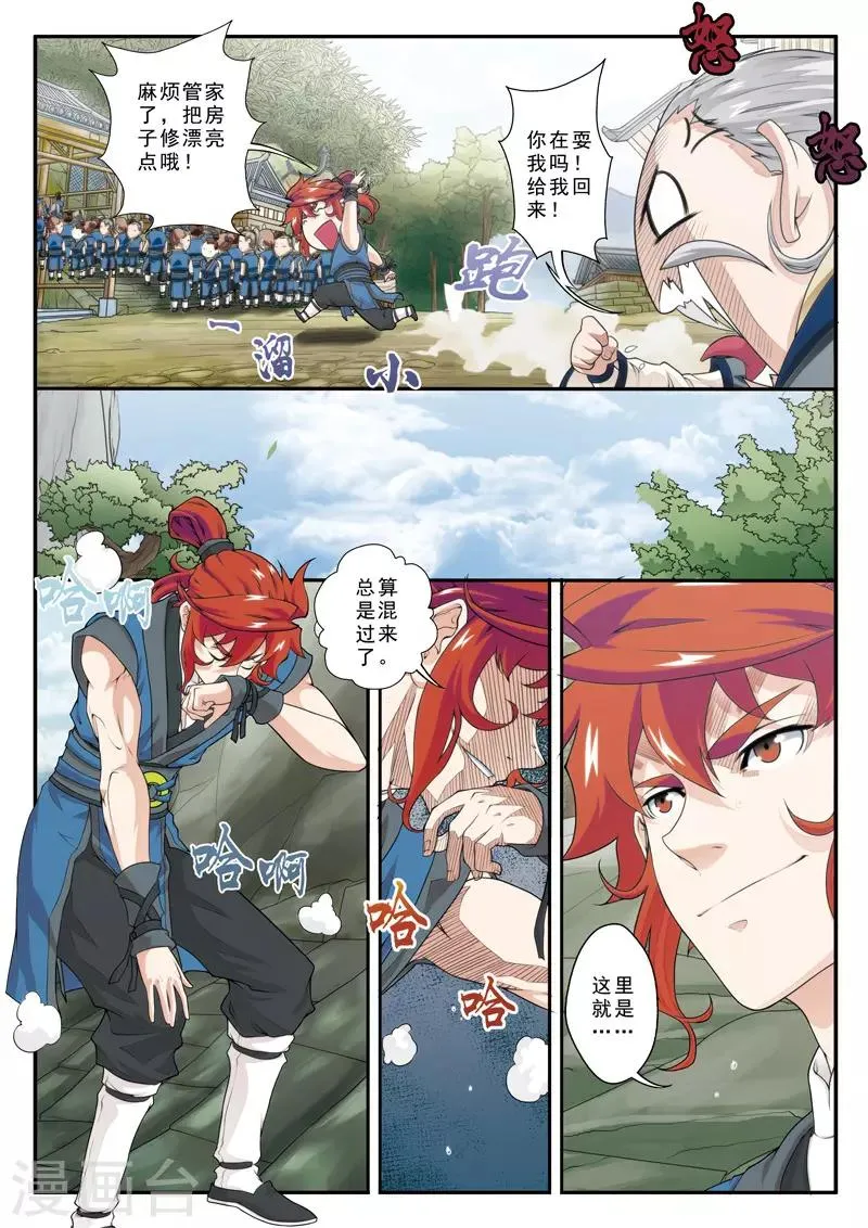 第27话 丰厚奖励 第3页