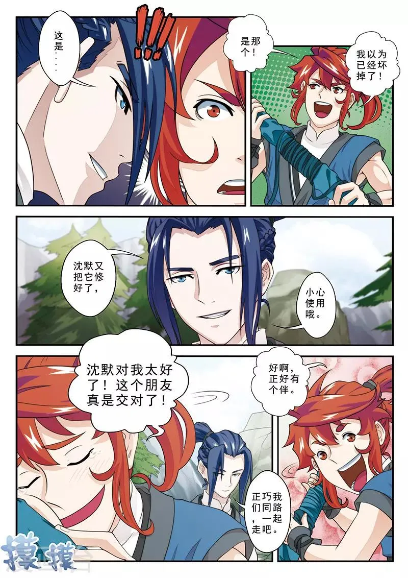 第27话 丰厚奖励 第6页