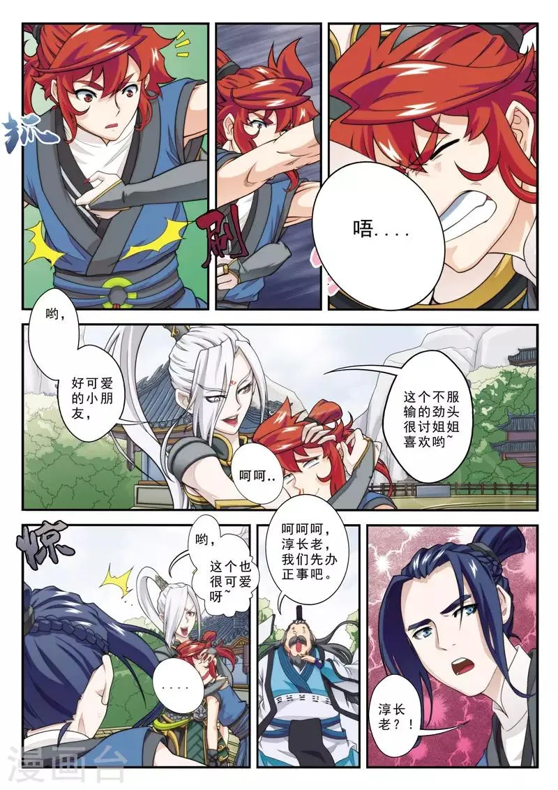 第27话 丰厚奖励 第9页