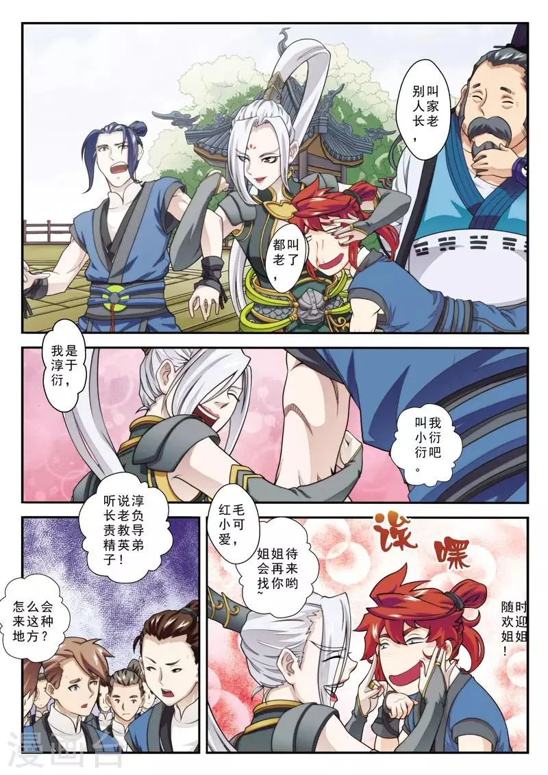 第27话 丰厚奖励 第10页