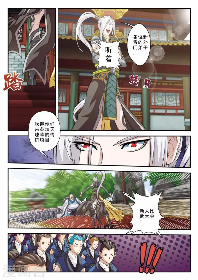 第27话 丰厚奖励 第11页