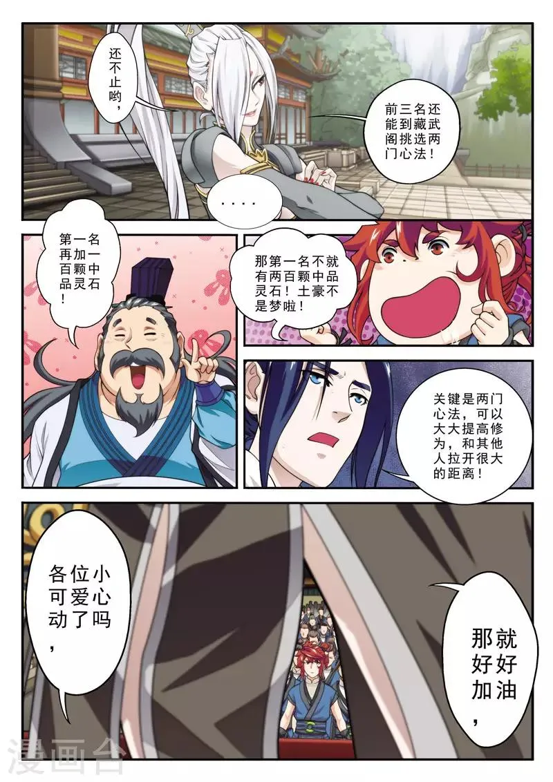 第27话 丰厚奖励 第13页