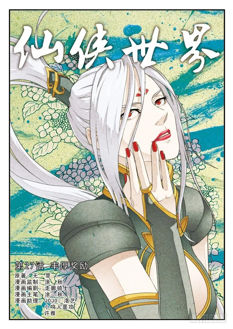 第27话 第1页