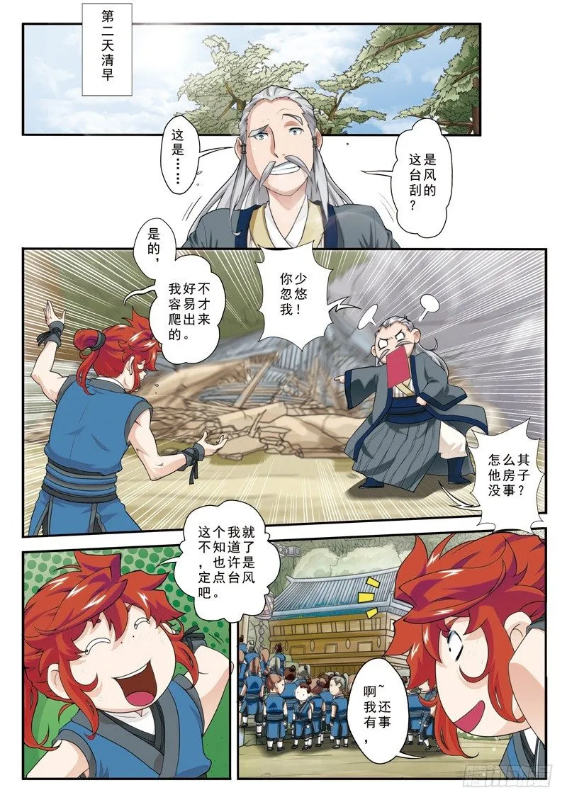 第27话 第2页
