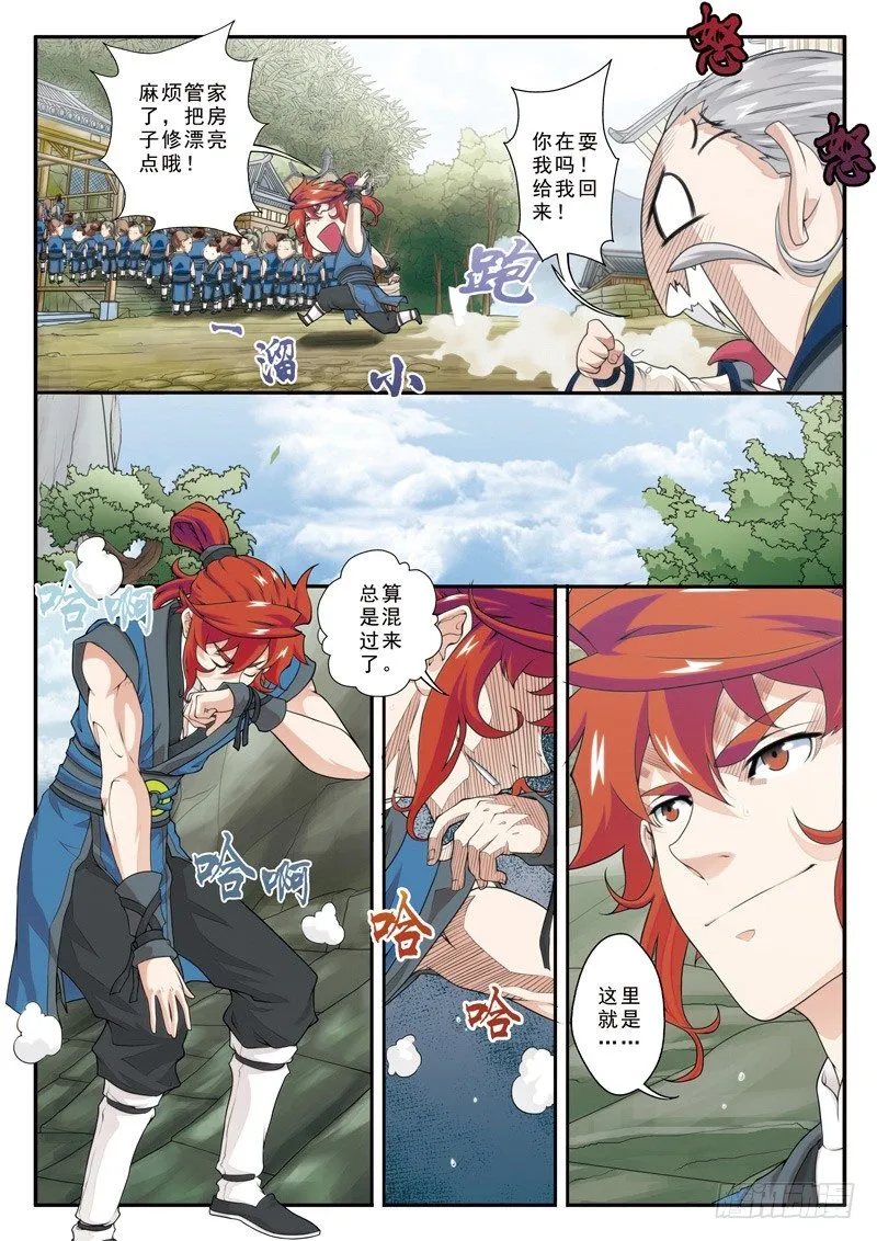 第27话 第3页