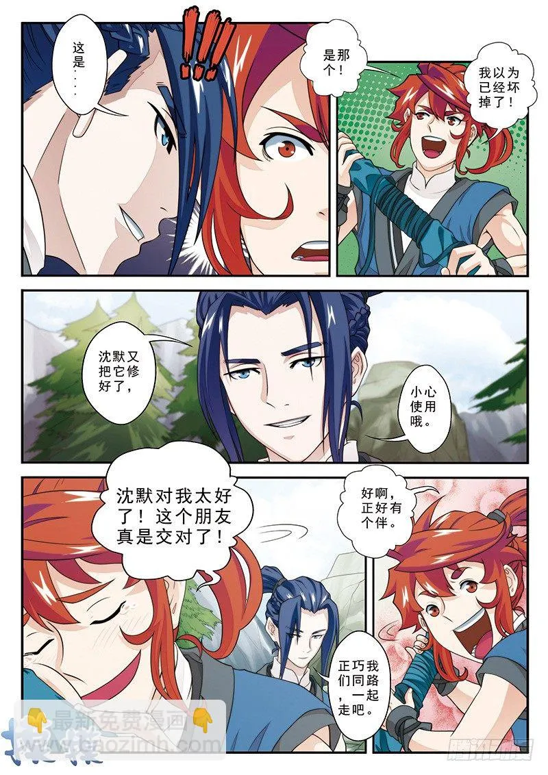 第27话 第6页