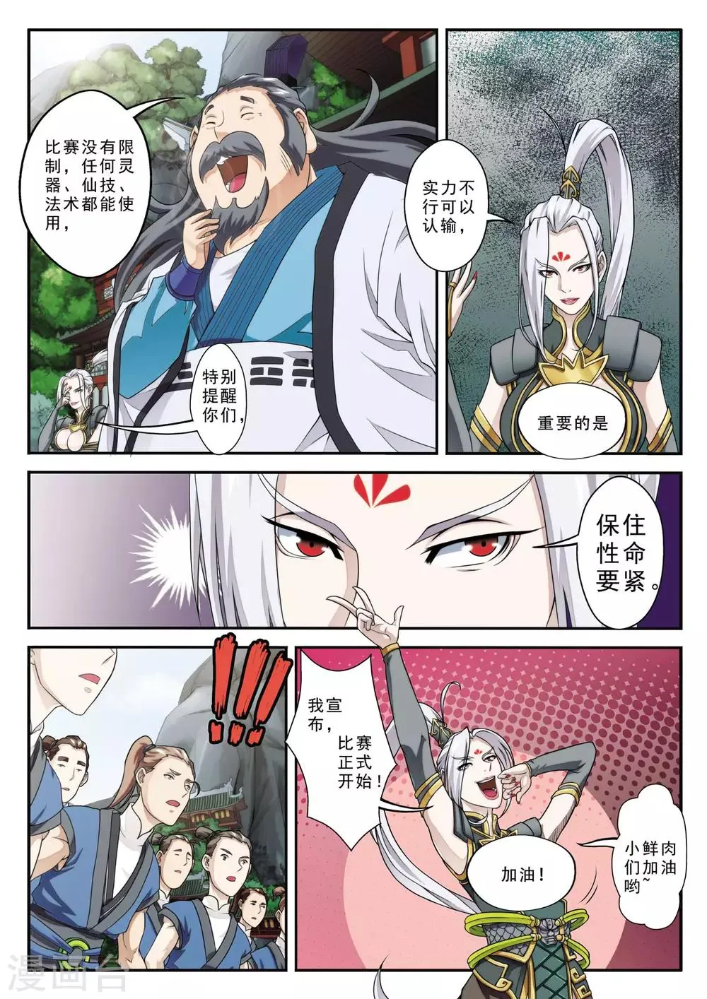 第28话 中毒 第2页