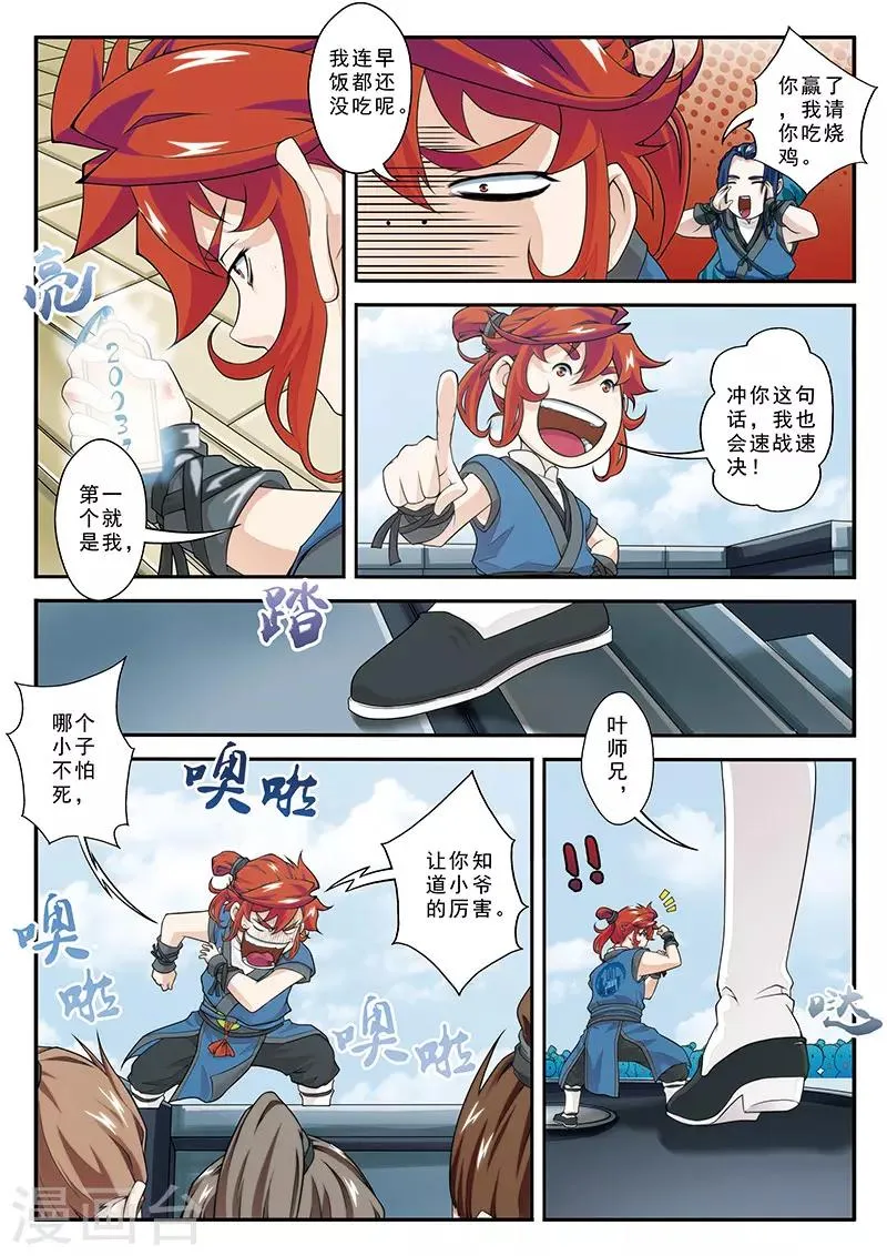 第28话 中毒 第3页