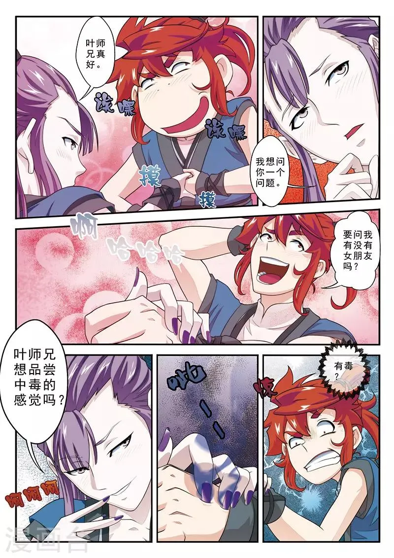 第28话 中毒 第5页