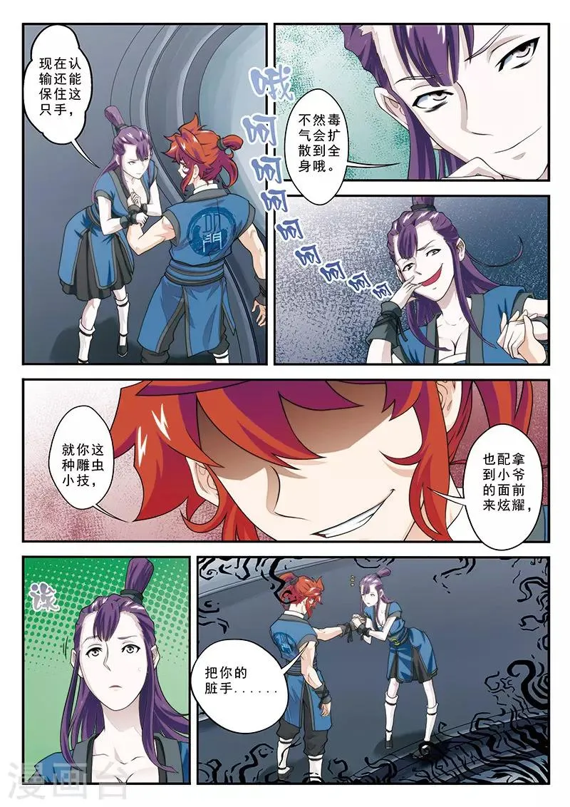 第28话 中毒 第6页