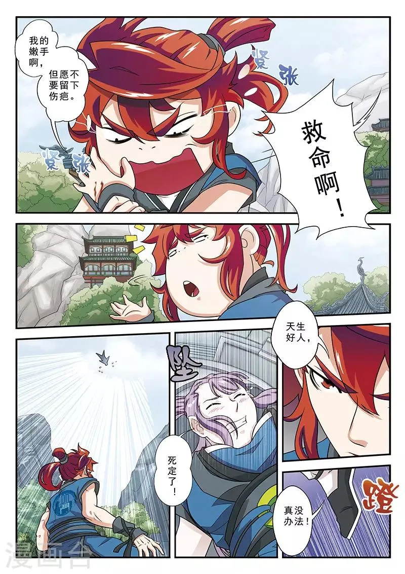 第28话 中毒 第8页