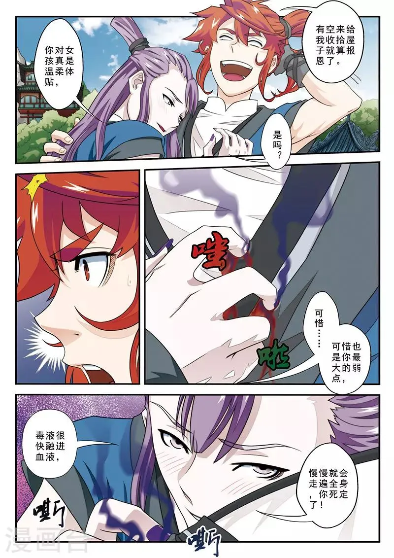 第28话 中毒 第10页