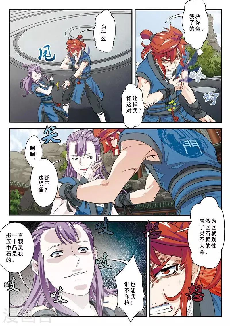 第28话 中毒 第11页