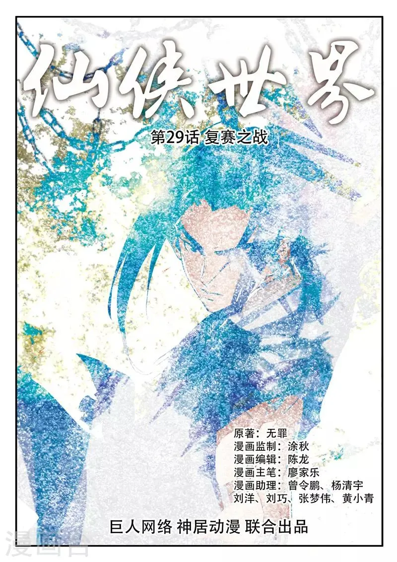第29话 复赛之战 第1页