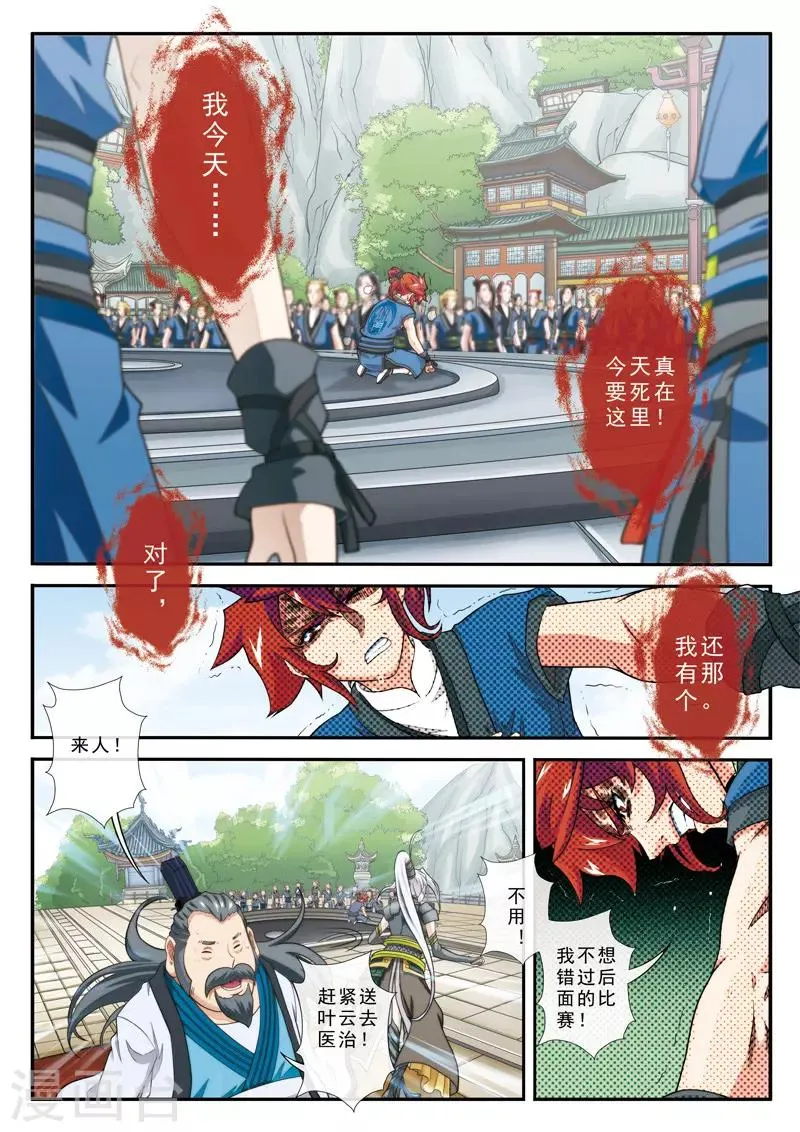 第29话 复赛之战 第2页