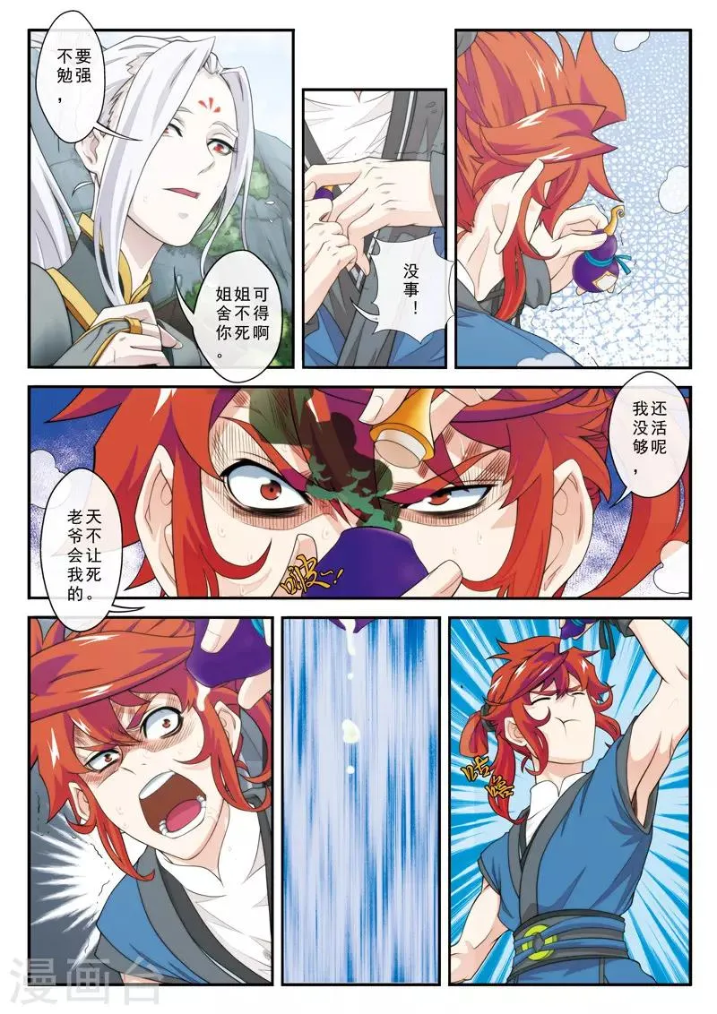 第29话 复赛之战 第3页
