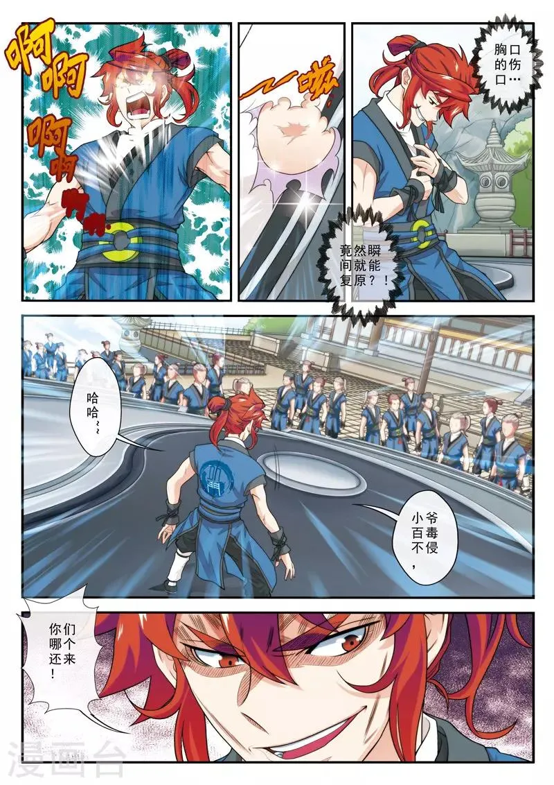 第29话 复赛之战 第4页