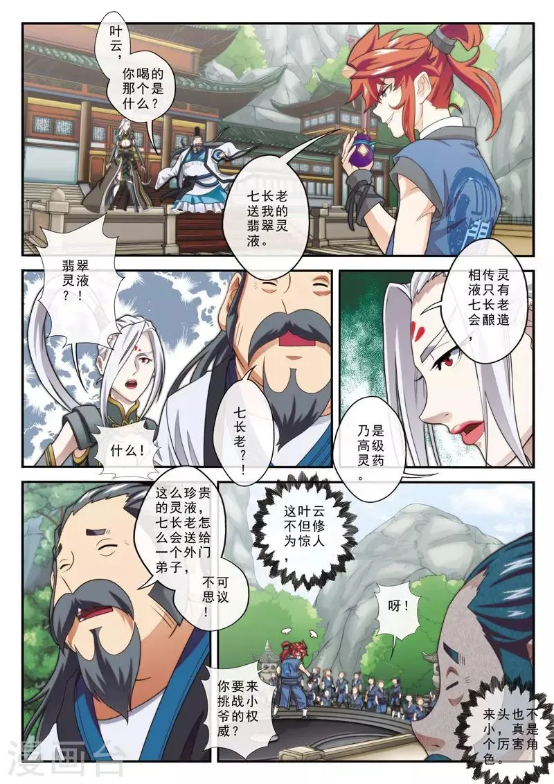 第29话 复赛之战 第5页