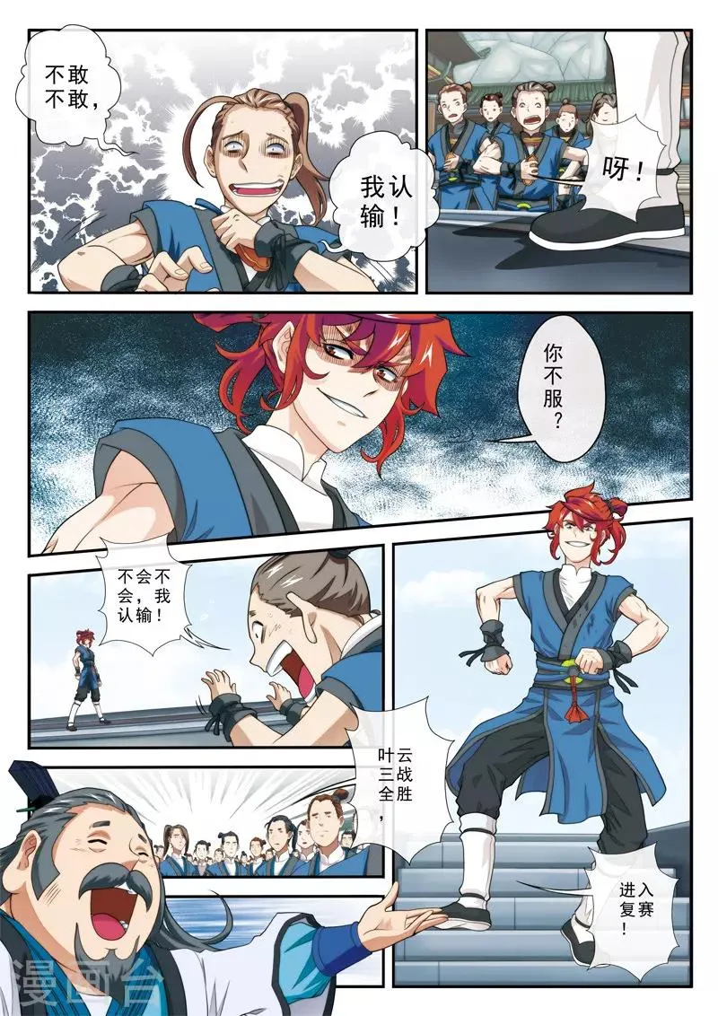 第29话 复赛之战 第6页