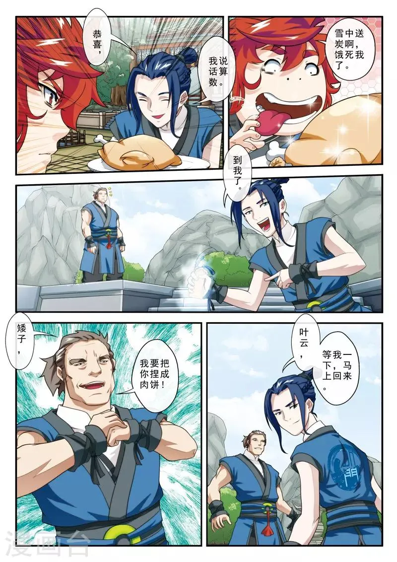 第29话 复赛之战 第7页