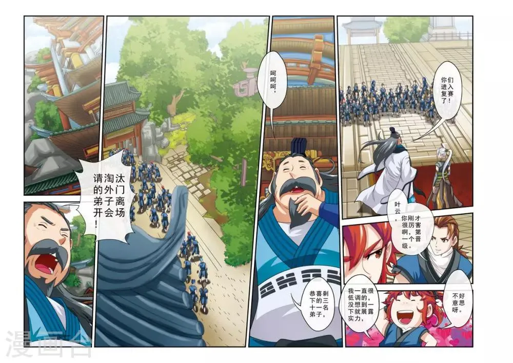 第29话 复赛之战 第9页
