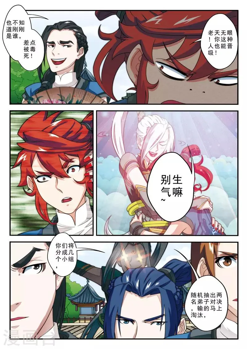 第29话 复赛之战 第10页