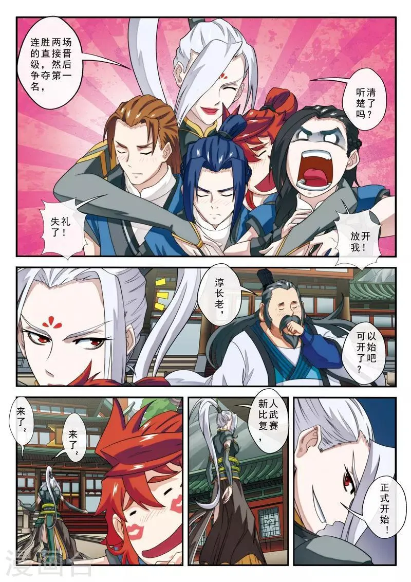 第29话 复赛之战 第11页