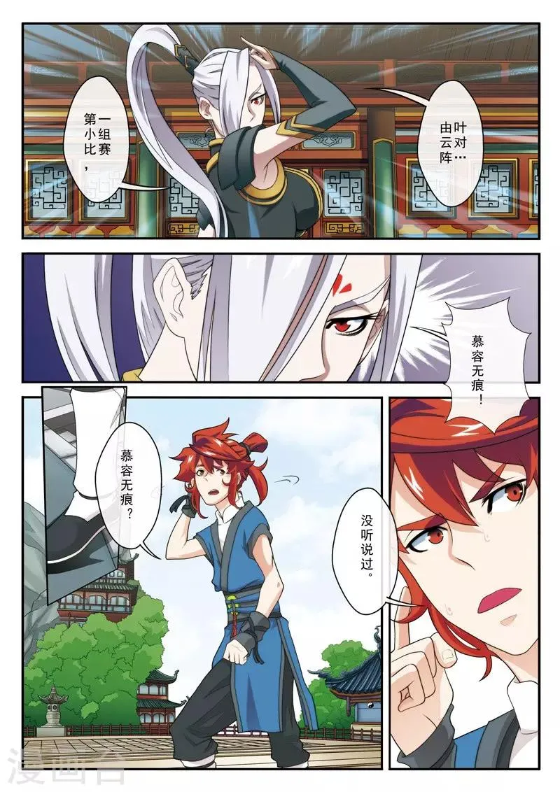 第29话 复赛之战 第12页