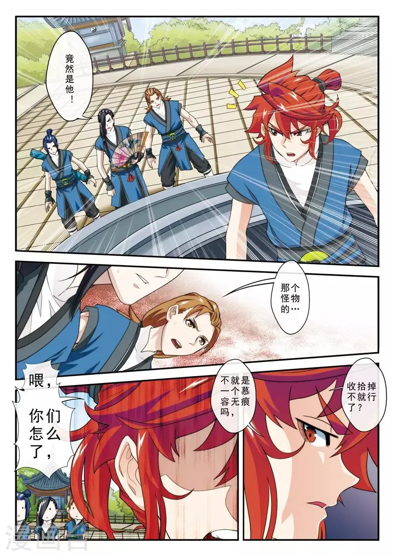 第29话 复赛之战 第13页