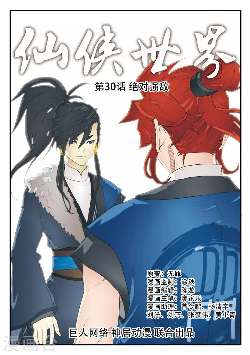 第30话 绝对强敌 第1页