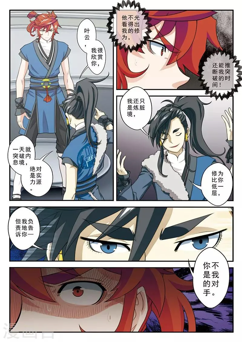 第30话 绝对强敌 第3页