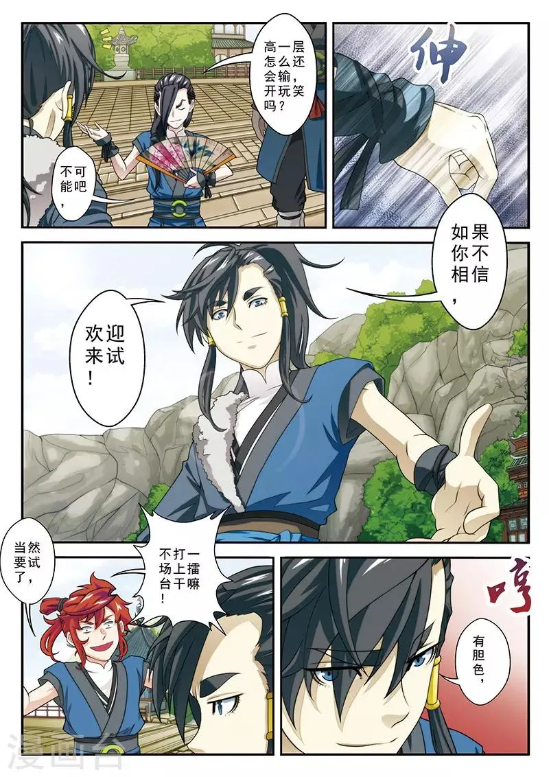 第30话 绝对强敌 第4页