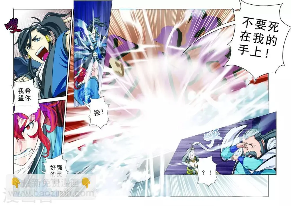 第30话 绝对强敌 第5页