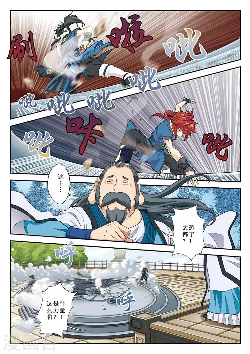 第30话 绝对强敌 第6页