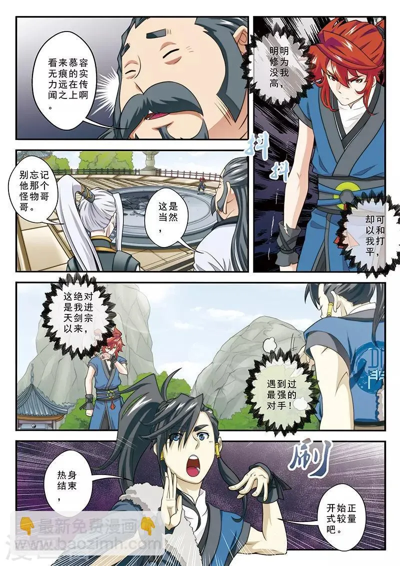 第30话 绝对强敌 第7页