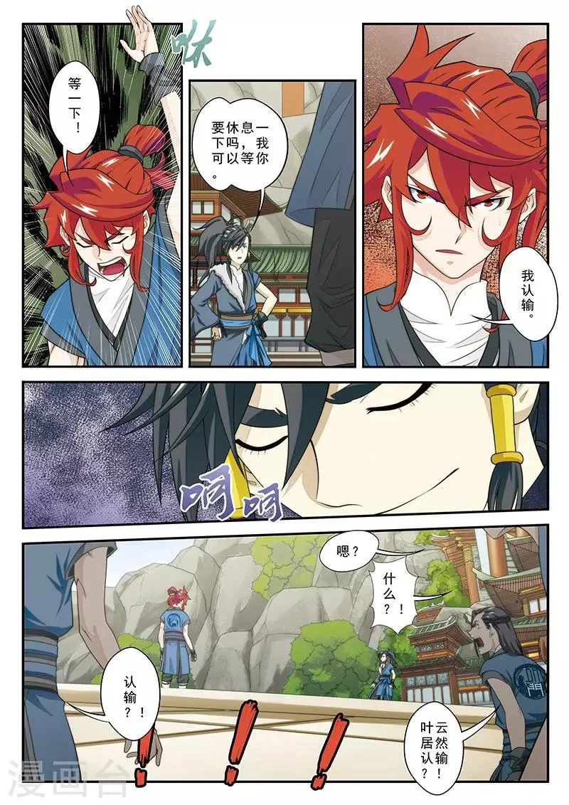 第30话 绝对强敌 第8页