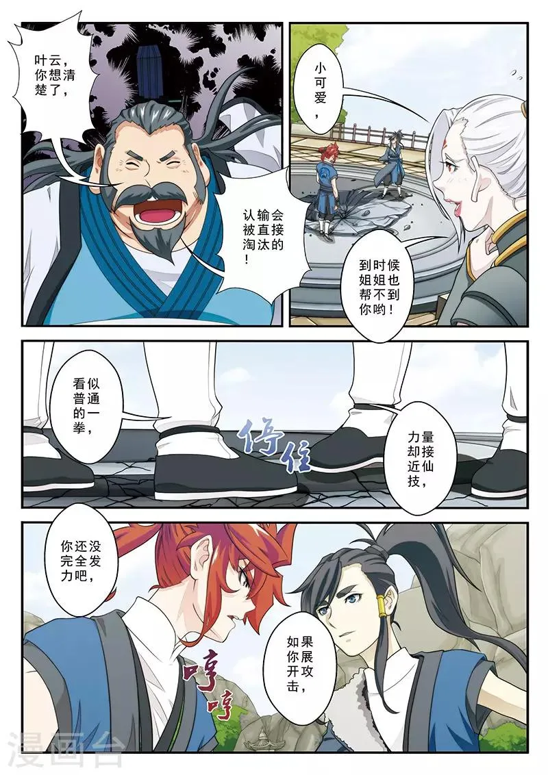 第30话 绝对强敌 第9页
