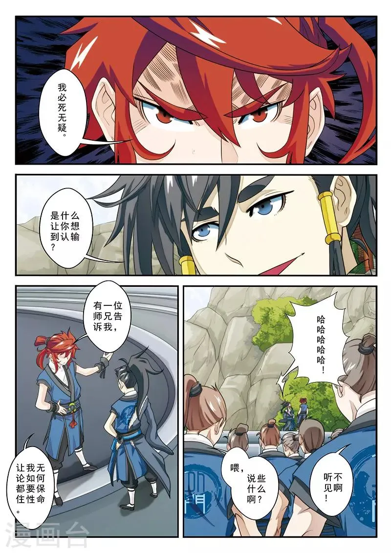 第30话 绝对强敌 第10页