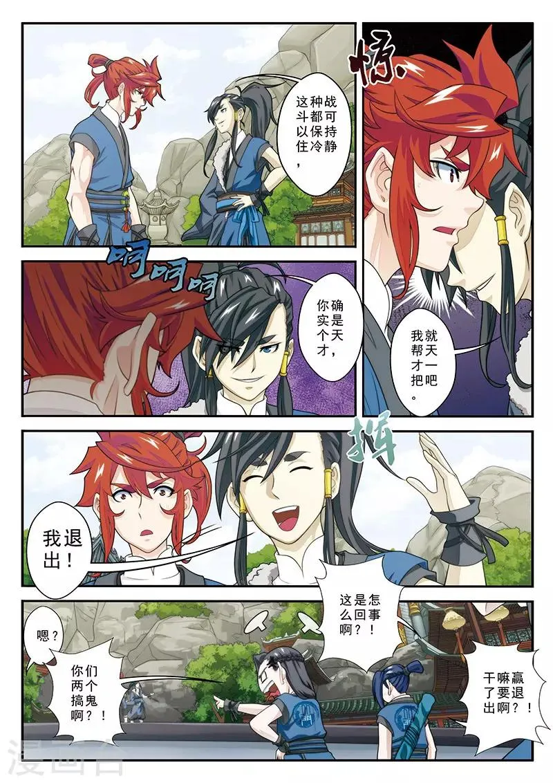 第30话 绝对强敌 第11页