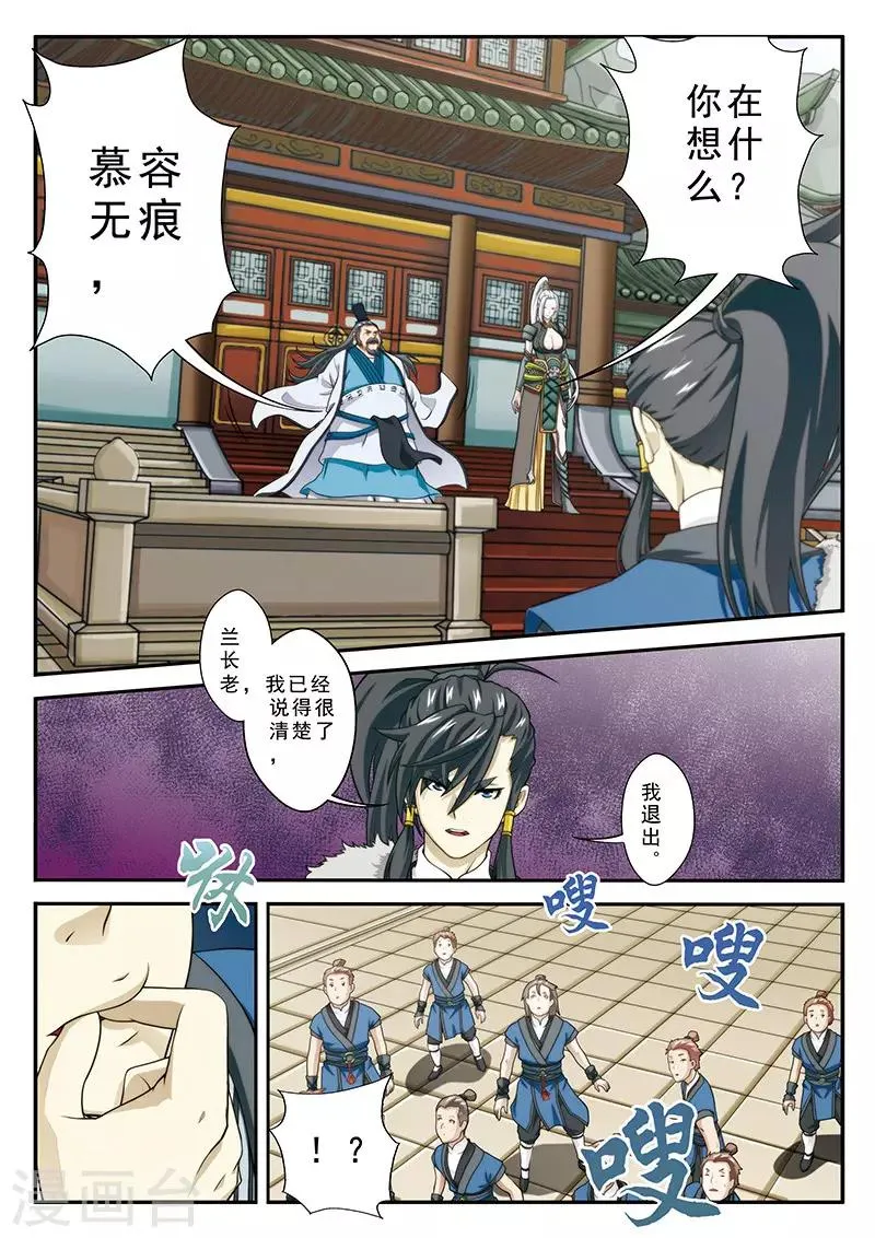 第30话 绝对强敌 第12页