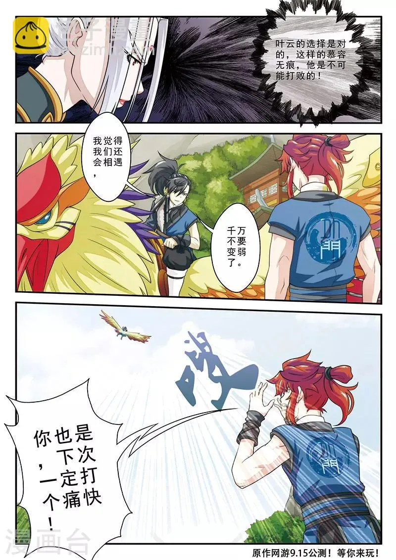 第30话 绝对强敌 第15页