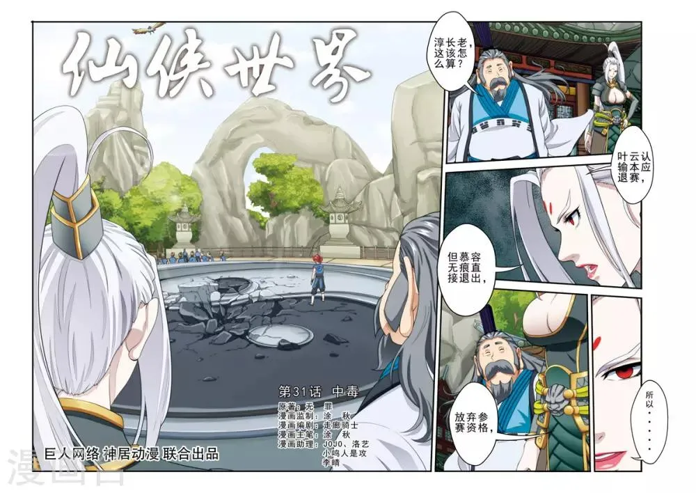 第31话 中毒 第1页