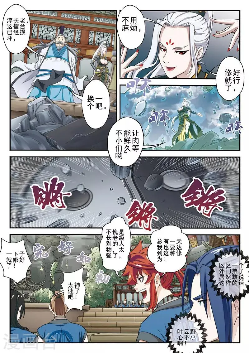 第31话 中毒 第3页