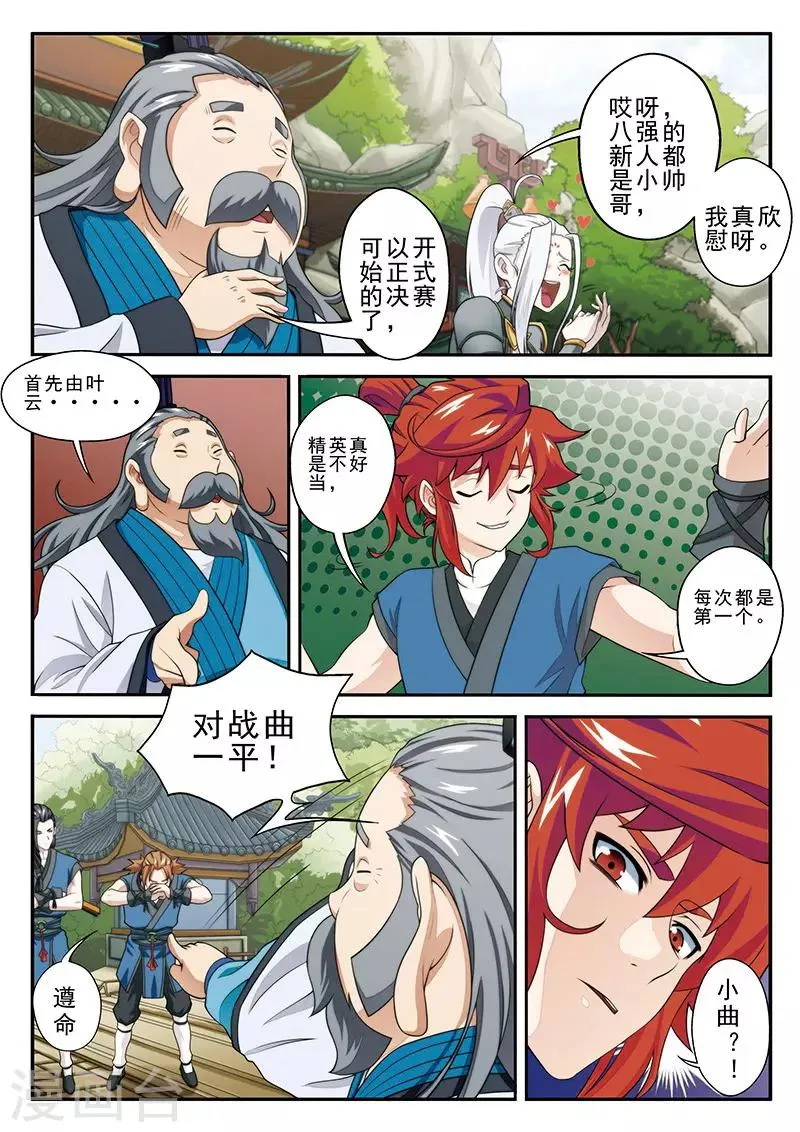 第31话 中毒 第5页