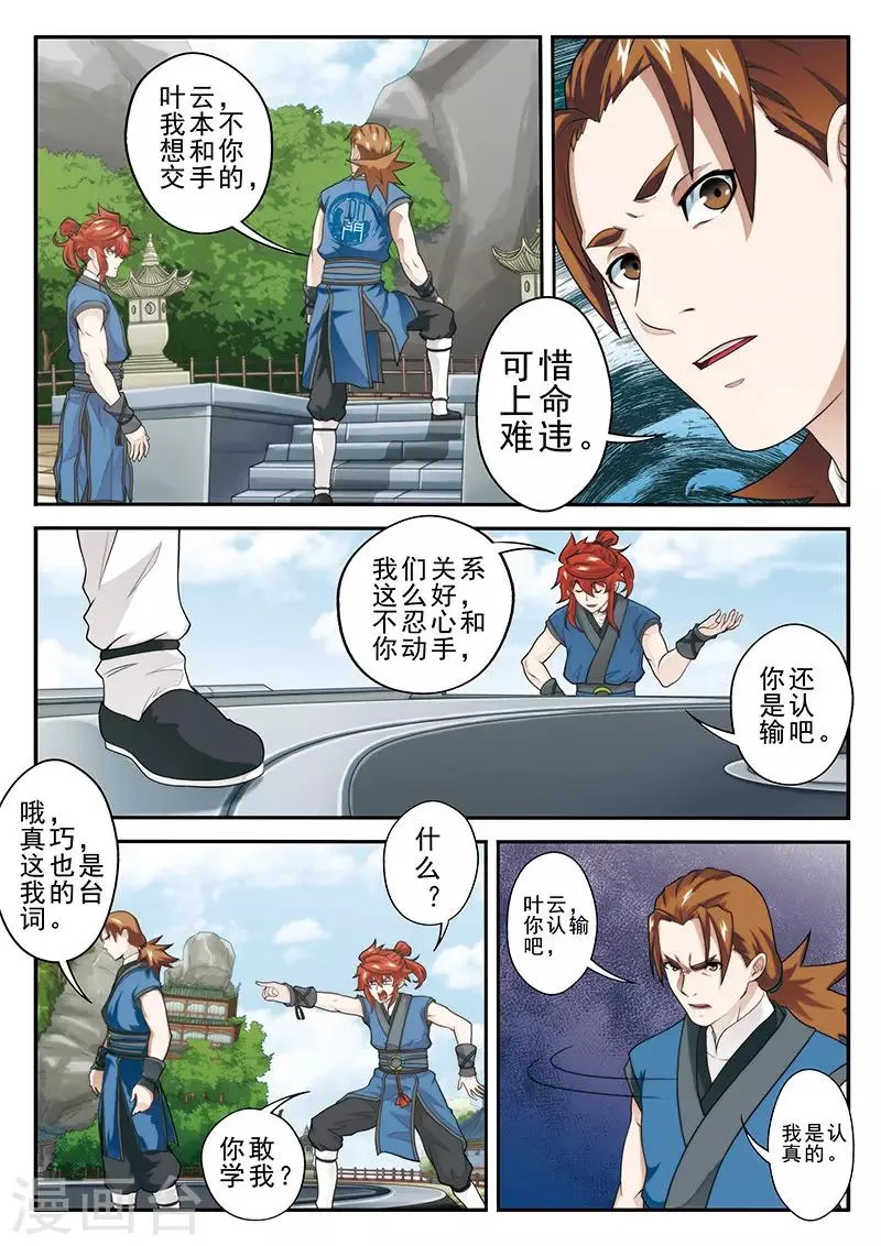 第31话 中毒 第6页